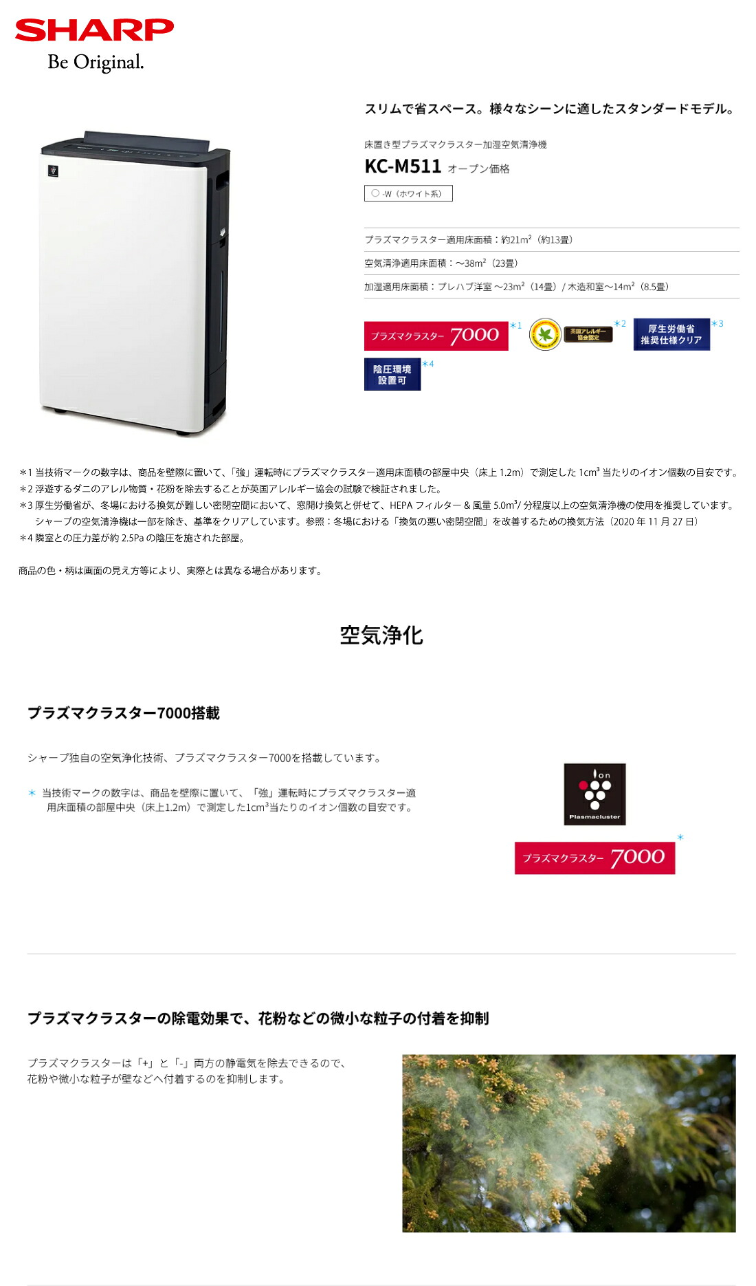 楽天市場】メーカー在庫僅少 シャープ KC-M511-W (ホワイト) 床置き型