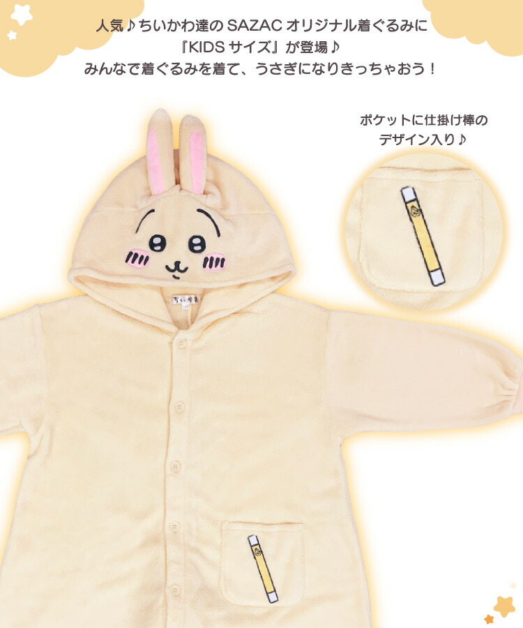 楽天市場】着ぐるみ パジャマ 子供用 うさぎ ちいかわシリーズ