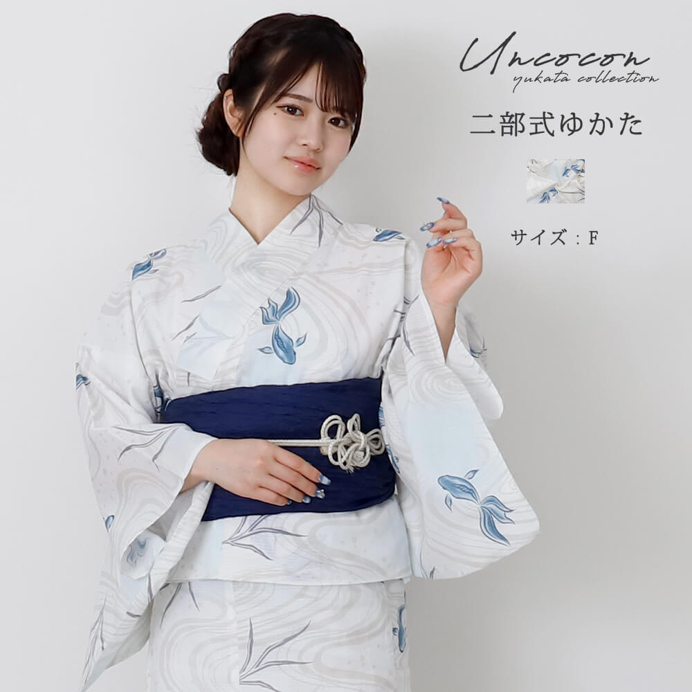 うらん岡重 金魚浴衣 背面居敷当て付き仕立て レース三重紐付き うらん