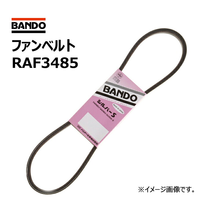 ファンベルトRAF3485 バンドー化学 シルバーSベルト BANDO 駆動パーツ