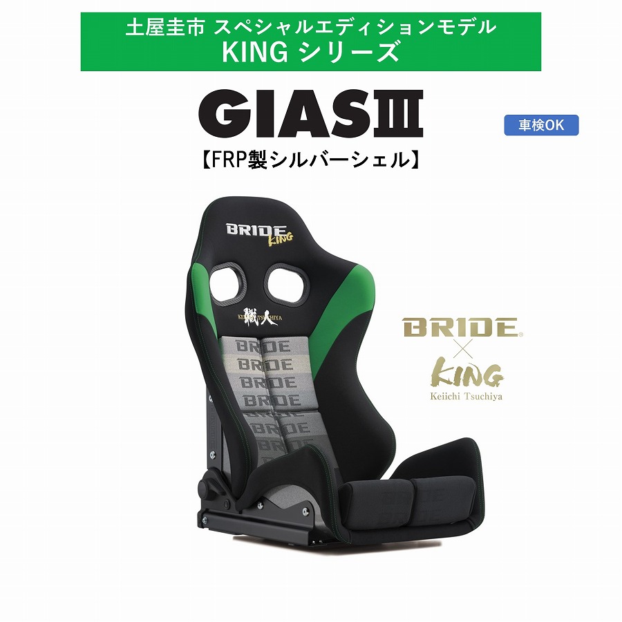 楽天市場】【土屋圭市コラボモデル】ブリッド BRIDE KINGシリーズ GIAS