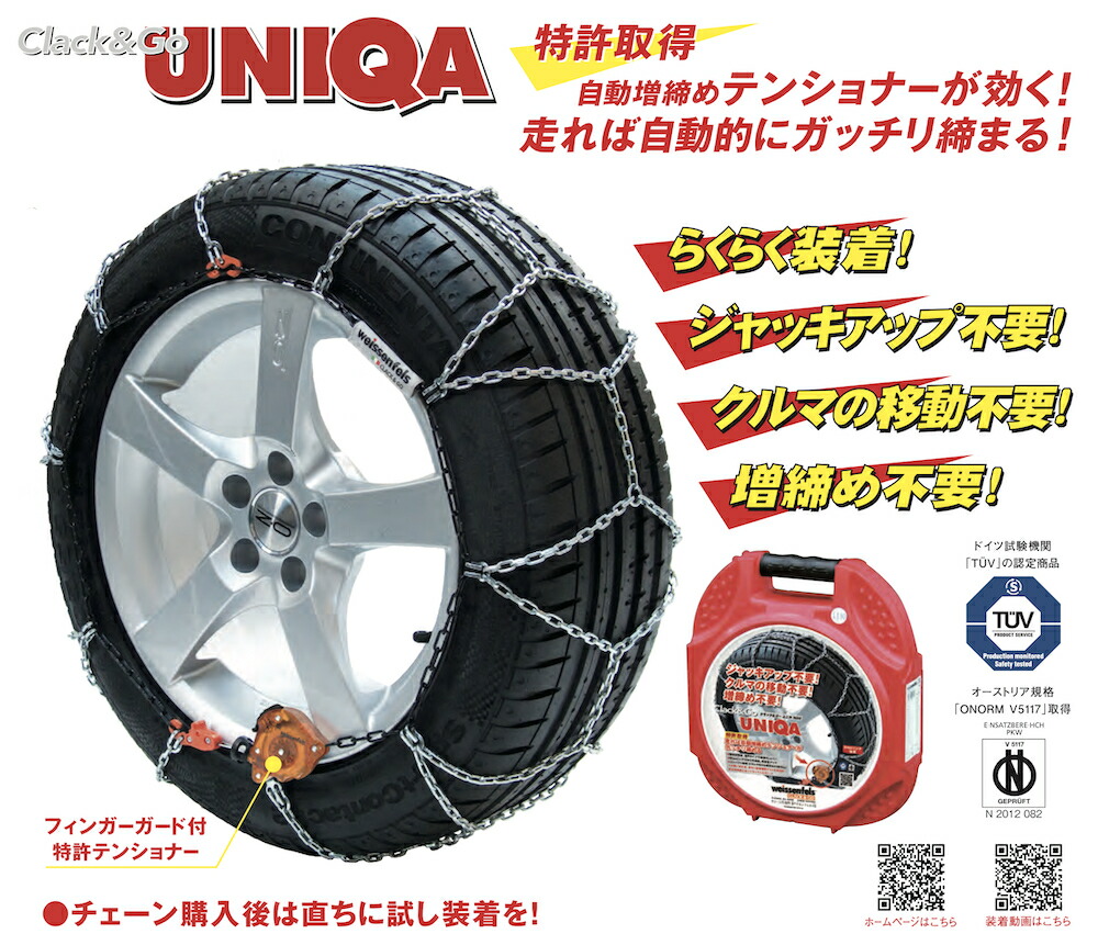 スノーチェーン クラック＆ゴー ユニカ M32 L130 006228 簡単取付