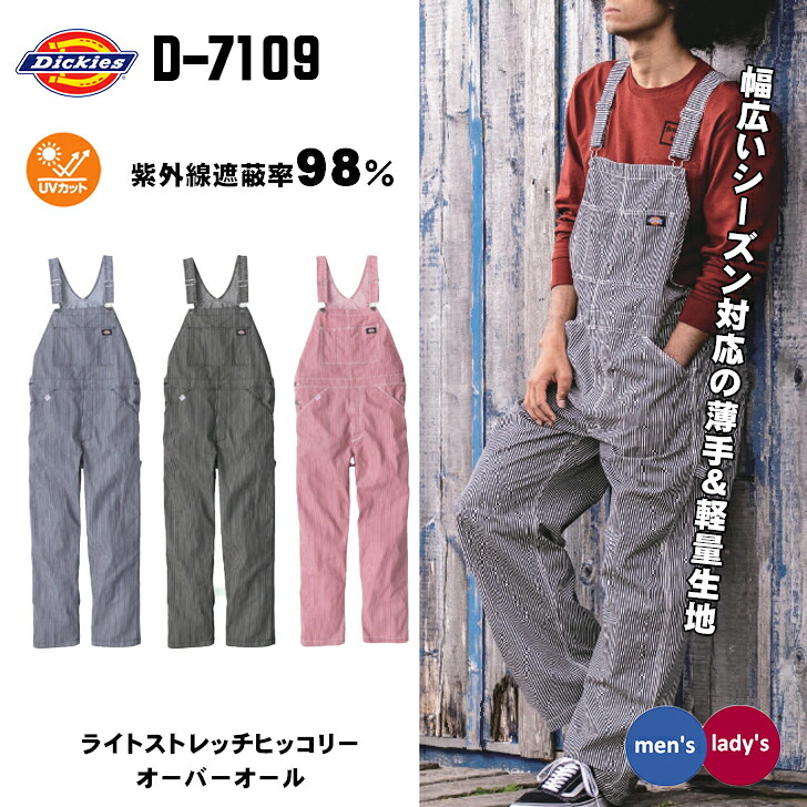 楽天市場】ディッキーズ Dickies D-7109 オーバーオール メンズ