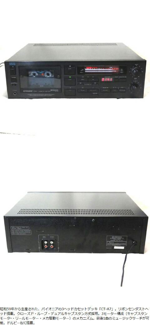 SK][S543612] ○PIONEER パイオニア カセットデッキ CT-7 PIONEER