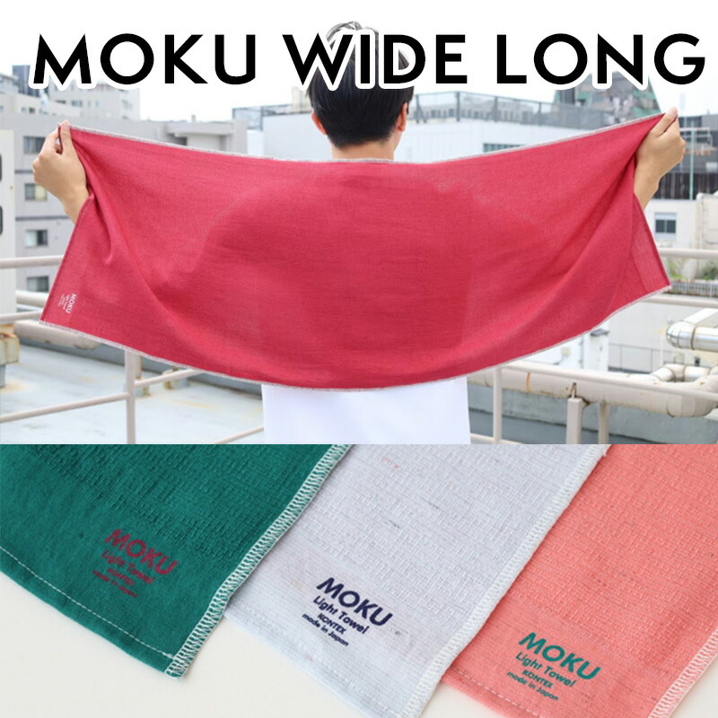 楽天市場】【土日祝配送可】 モクライトタオル モク タオル kontex