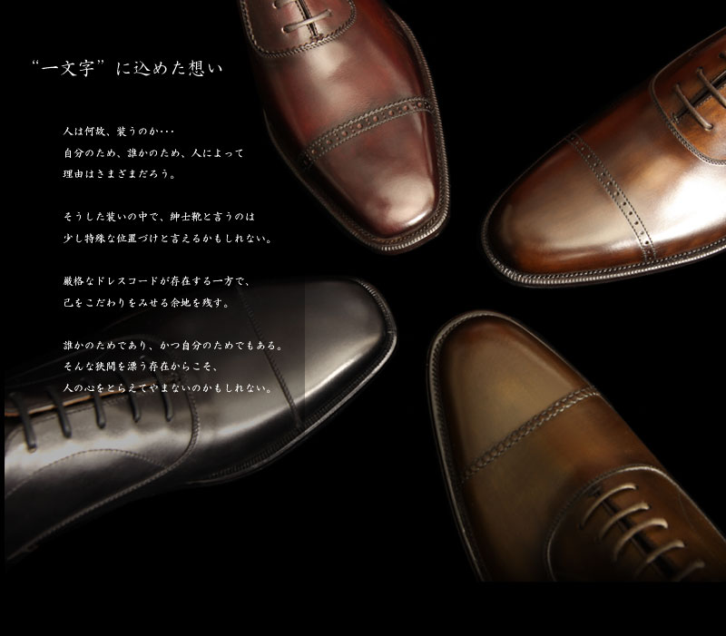 OTSUKA M-5 Online（大塚製靴）】内羽根に込めた想い