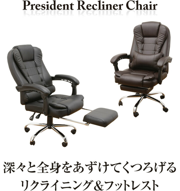 Gravina グラヴィーナ プレジデントリクライニングチェア｜ファミリー