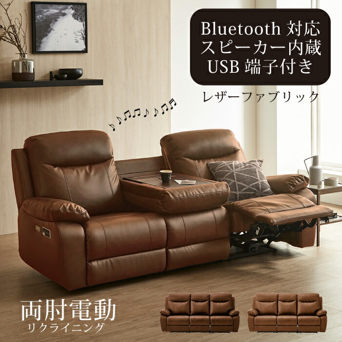 楽天市場】楽天1位【P10倍】電動ソファ スピーカー内蔵 幅202cm 3人用