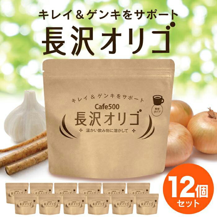 楽天市場】長沢オリゴ 【公式】 オリゴ糖 粉末 長沢オリゴ260g×12袋