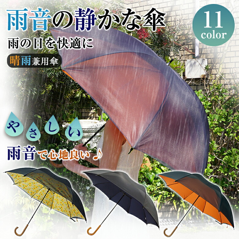 楽天市場】サイレントアンブレラ 65cm 雨音が静かな傘 心地いい雨音 雨