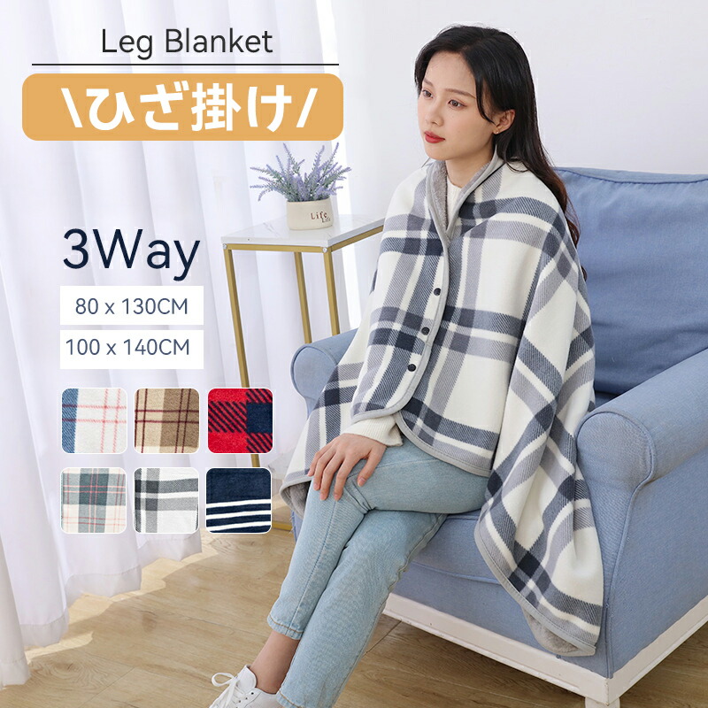 楽天市場】ひざ掛け ブランケット 大判 巻きスカート 毛布 おしゃれ