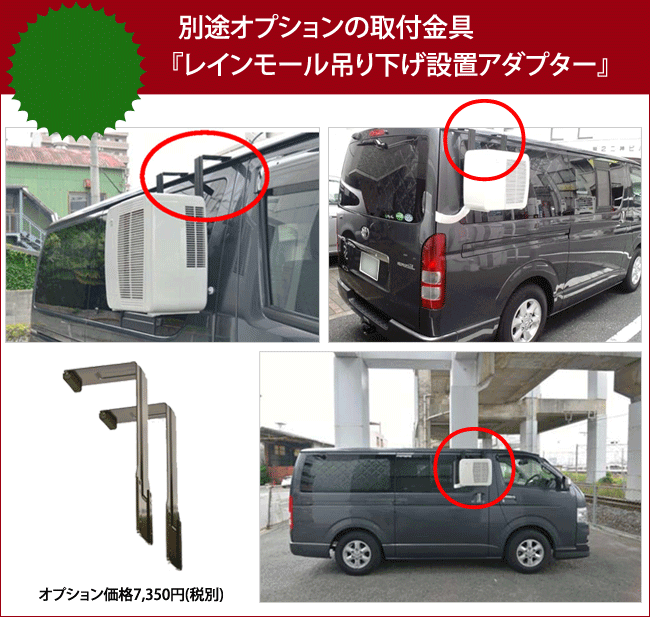 ポータブルクーラー ラ・クール | 車中泊専門店 オンリースタイル