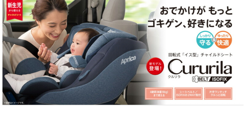 アップリカ クルリラAD ライトネイビーNV ISOFIX/シートベルト対応