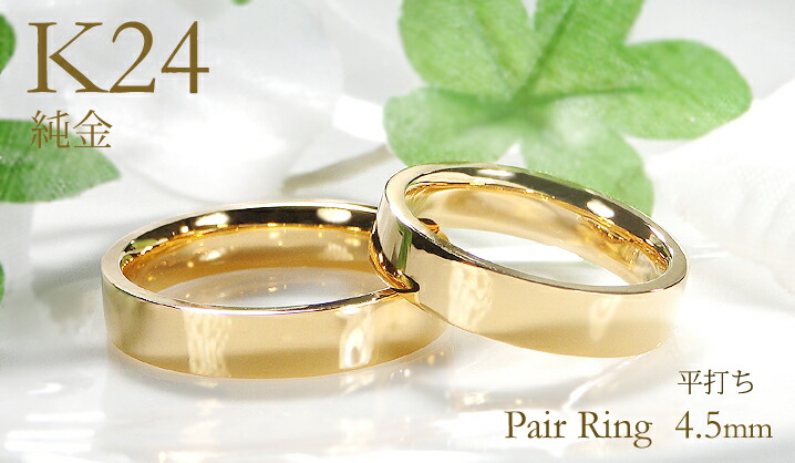 楽天市場】K24 純金 平打ち メンズ リング【4.5mm】【送料無料】【刻印