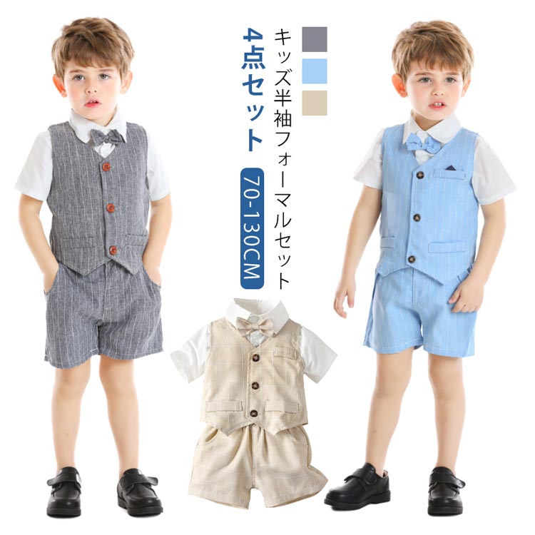 楽天市場】男の子 フォーマル スーツ 結婚式 半袖ワイシャツ 半ズボン
