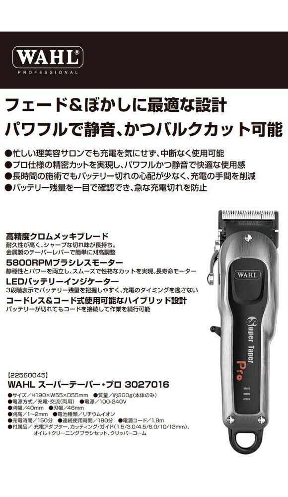 楽天市場】【即納】WAHL ウォール スーパーテーパー・プロ Super taper