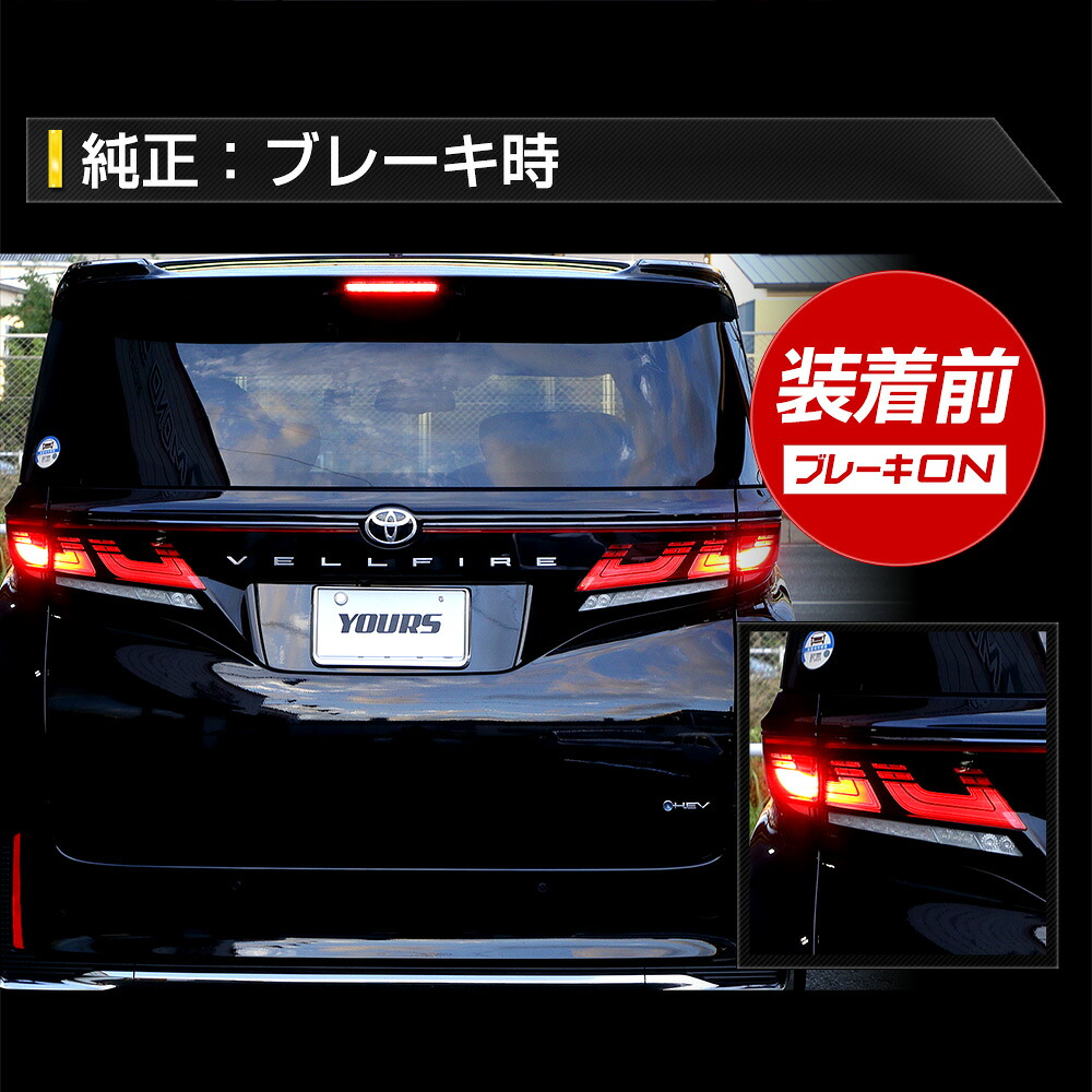 40系 ヴェルファイア 専用 ブレーキ全灯化キット VELLFIRE 40ヴェル