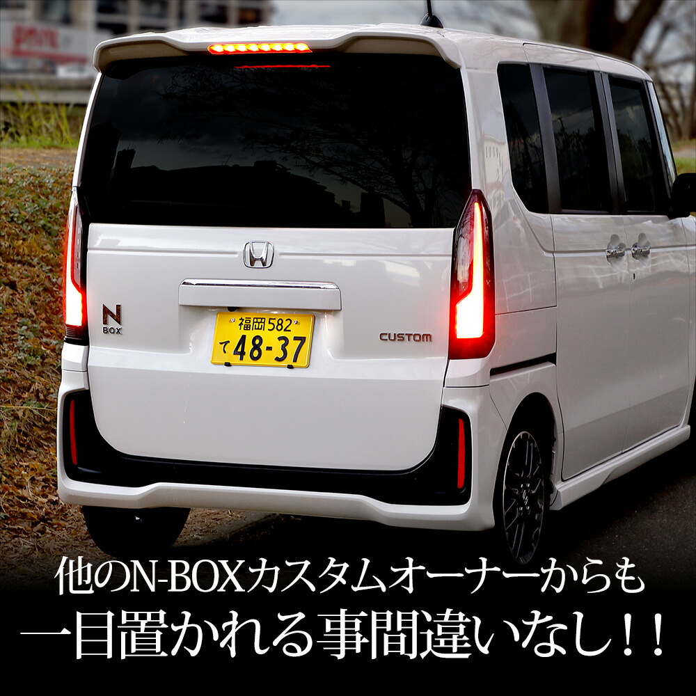 N-BOXカスタム JF5 JF6 専用 ブレーキ全灯化キット JF5 JF6 テール LED