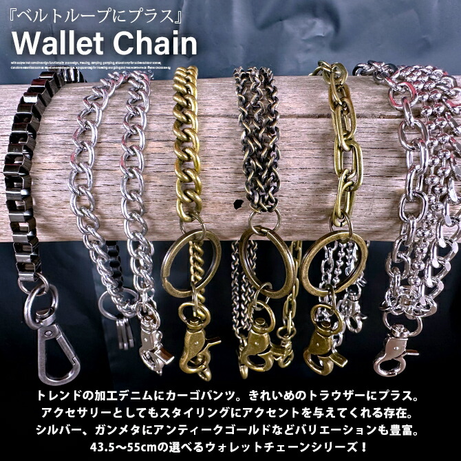 楽天市場】ウォレットチェーン メンズ メタル シルバー ゴールド