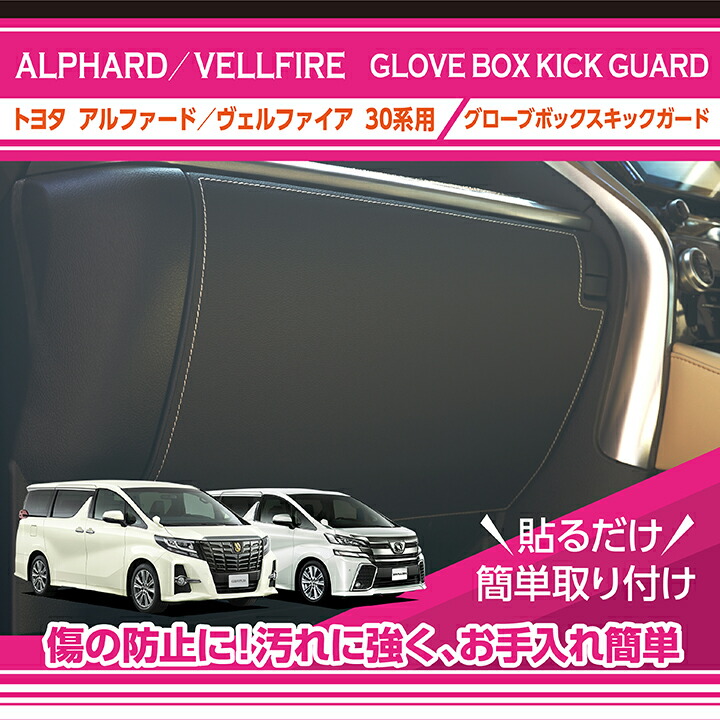 楽天市場】【特許取得済】トヨタ アルファードヴェルファイア【30系