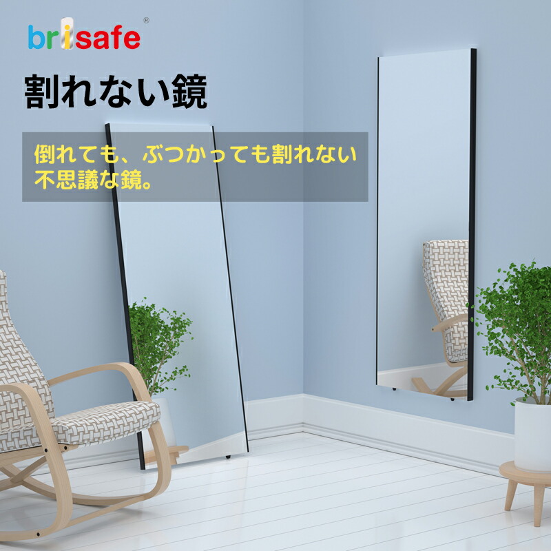 楽天市場】当店ならミラーカバー付 割れない鏡 ブリセーフ brisafe 100