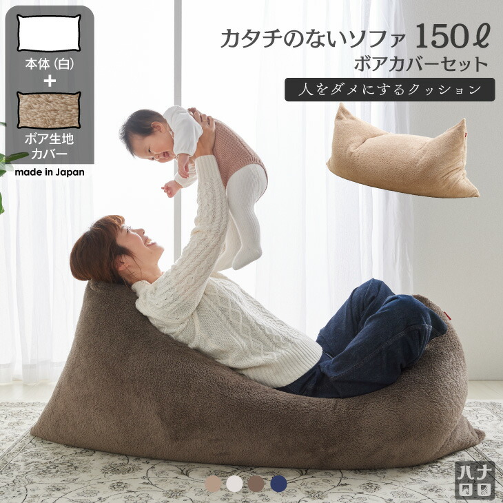 ハナロロ - 国産ビーズクッション・ソファのお店 - hanalolo楽天市場店