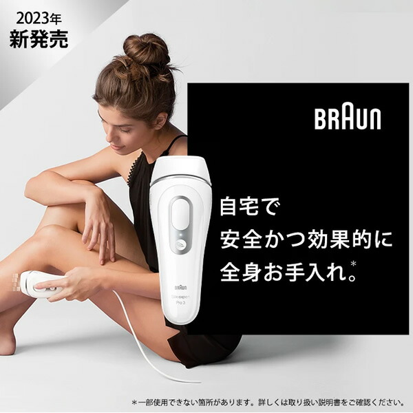予約]光美容器 BRAUN ブラウン シルクエキスパート Pro 3 PL3138【送料