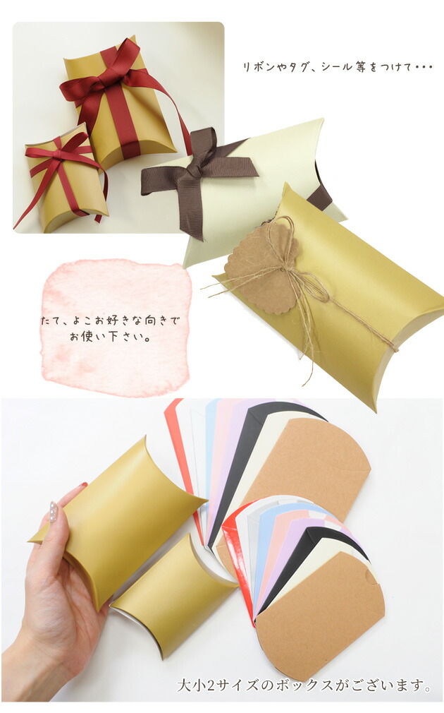 楽天市場】【訳あり】約90×65mm ピロー型 ギフトボックス 小 10個 10色