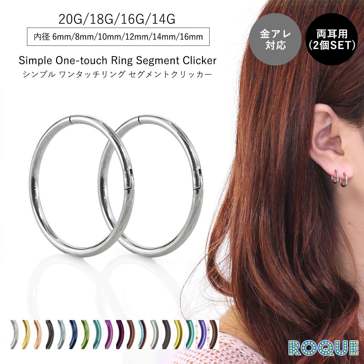 2個SET・両耳用】ボディピアス 20G 18G 16G 14G シンプルワンタッチ