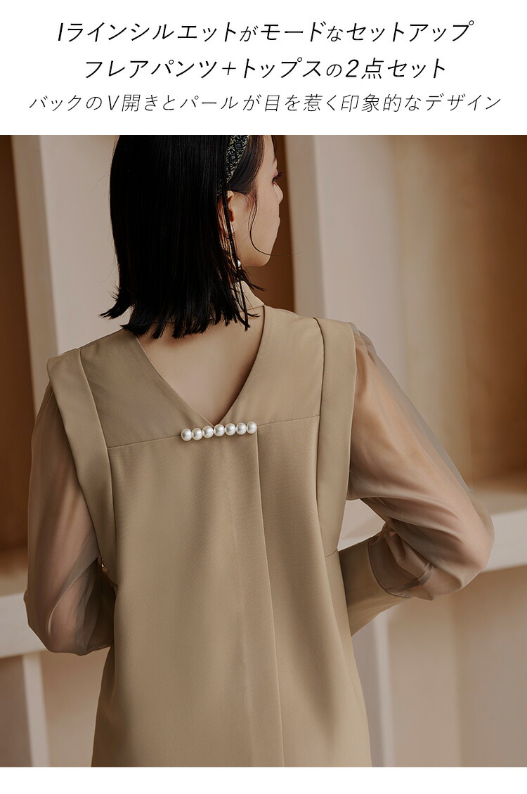 バックパールデザイントップス×フレアスリットパンツセットアップ