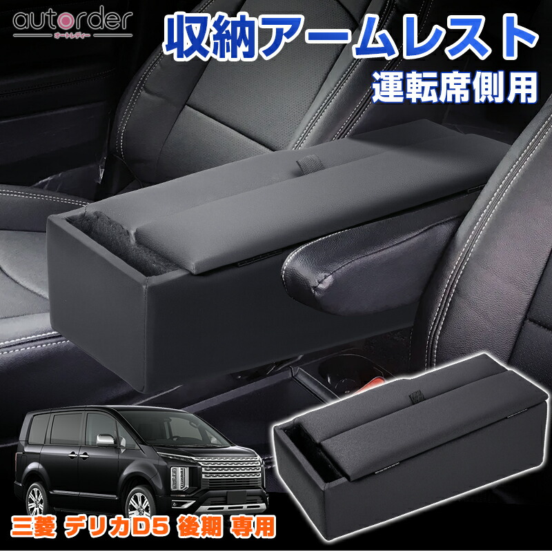 楽天市場】【後期専用】autorder 三菱 デリカ D5 D:5 後期 専用