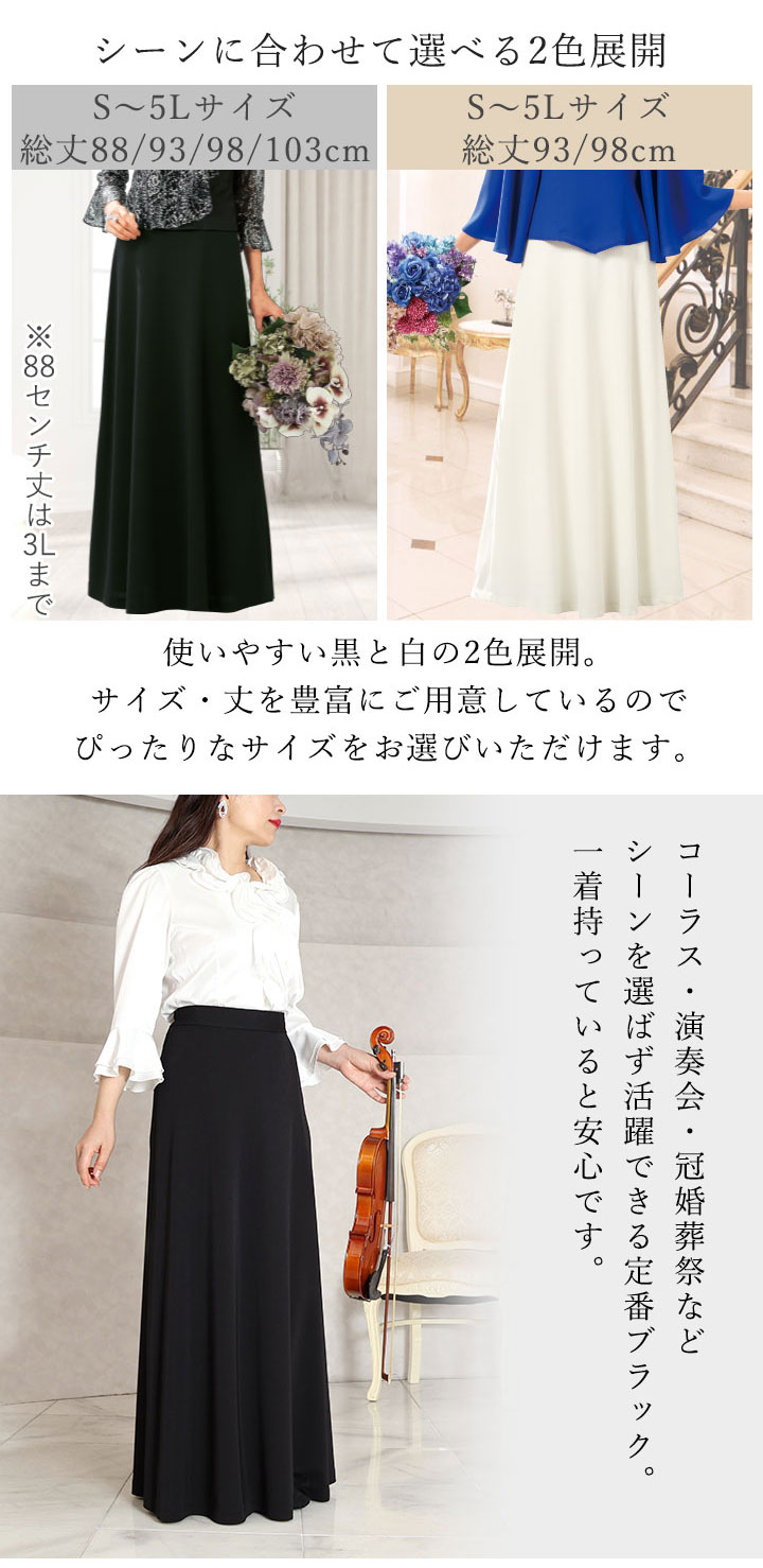 楽天市場】即納☆ フォーマルスカート [SK139-1102] スカート ロング