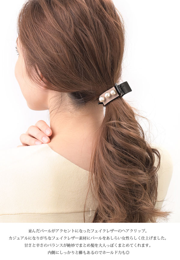 ◇SALE◇3粒パール付きフェイクレザーヘアクリップ H7621 | ヘア
