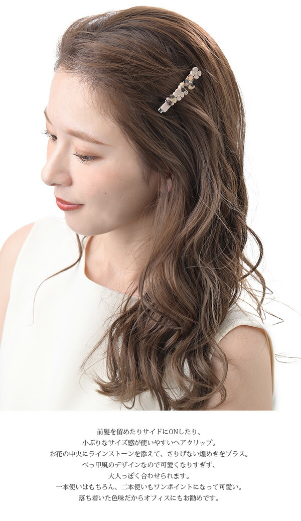 べっ甲風バイカラーフラワーヘアクリップ H7691 | ヘアアクセサリー