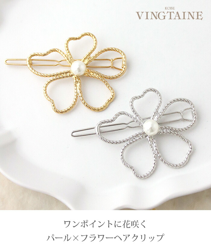 楽天市場】 ヘアピン フラワー パール メタル ヘアアクセサリー ヘア