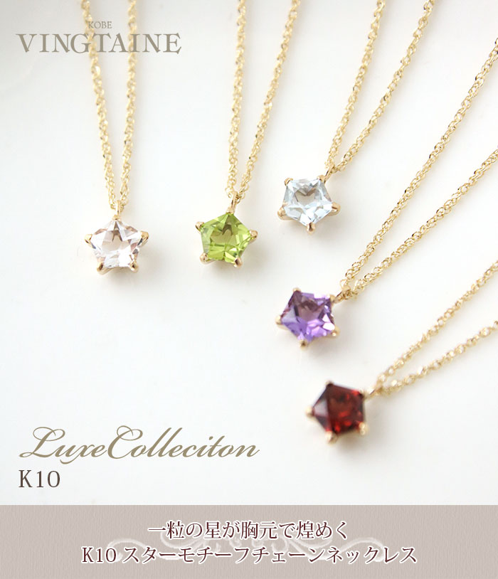 送料無料】K10 天然石カラースターカットネックレス 【リュクス】 LC