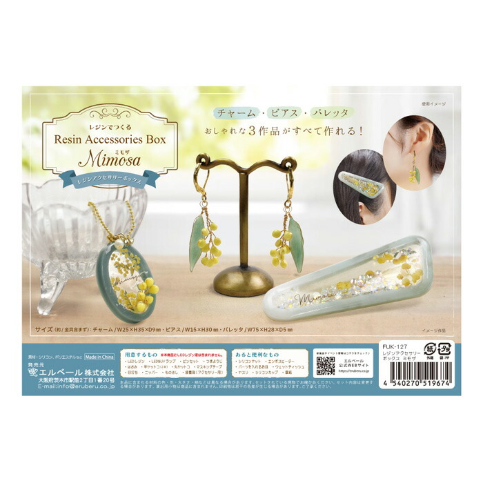 レジンクラフト キット レジンでつくる レジンアクセサリーボックス