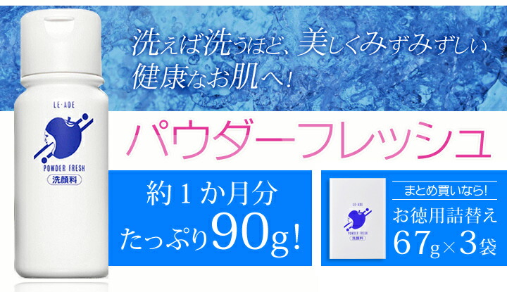酵素洗顔パウダーのアドペンテルオンラインショップ / 洗顔パウダー