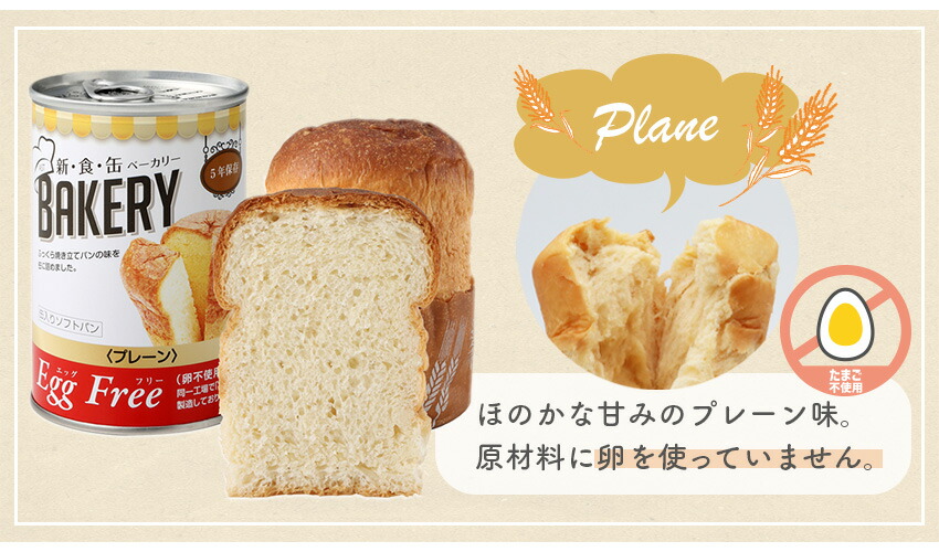 楽天市場】非常食 パン 缶詰 5年保存 新食缶ベーカリー プレーン味