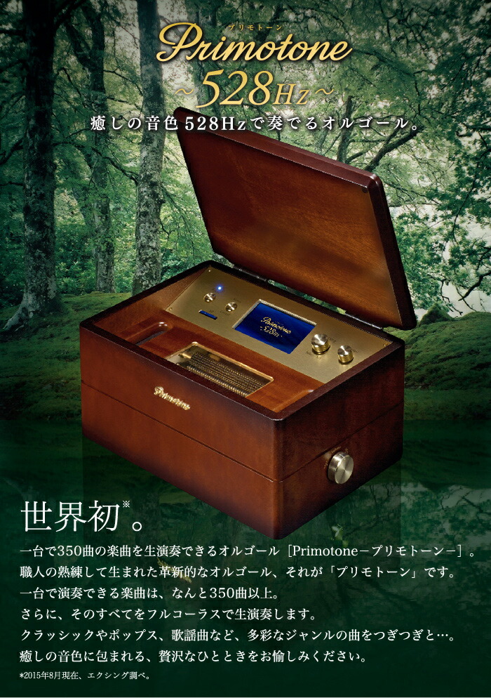 楽天市場】【共鳴台付き・高級オルゴール】一台で350曲以上の楽曲を生