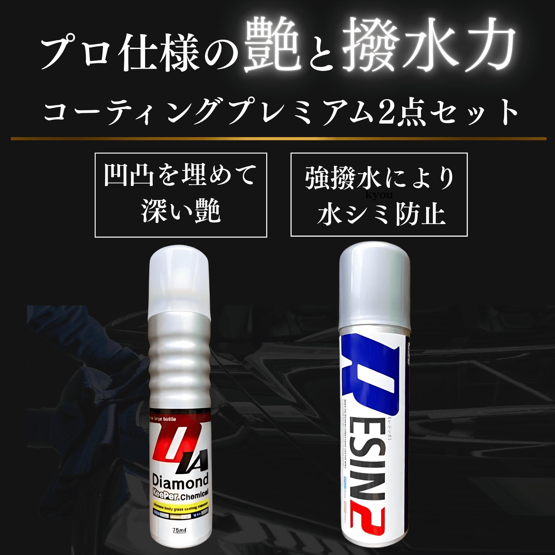 楽天市場】KeePer技研 ダイヤモンドキーパー レジン2 コーティング