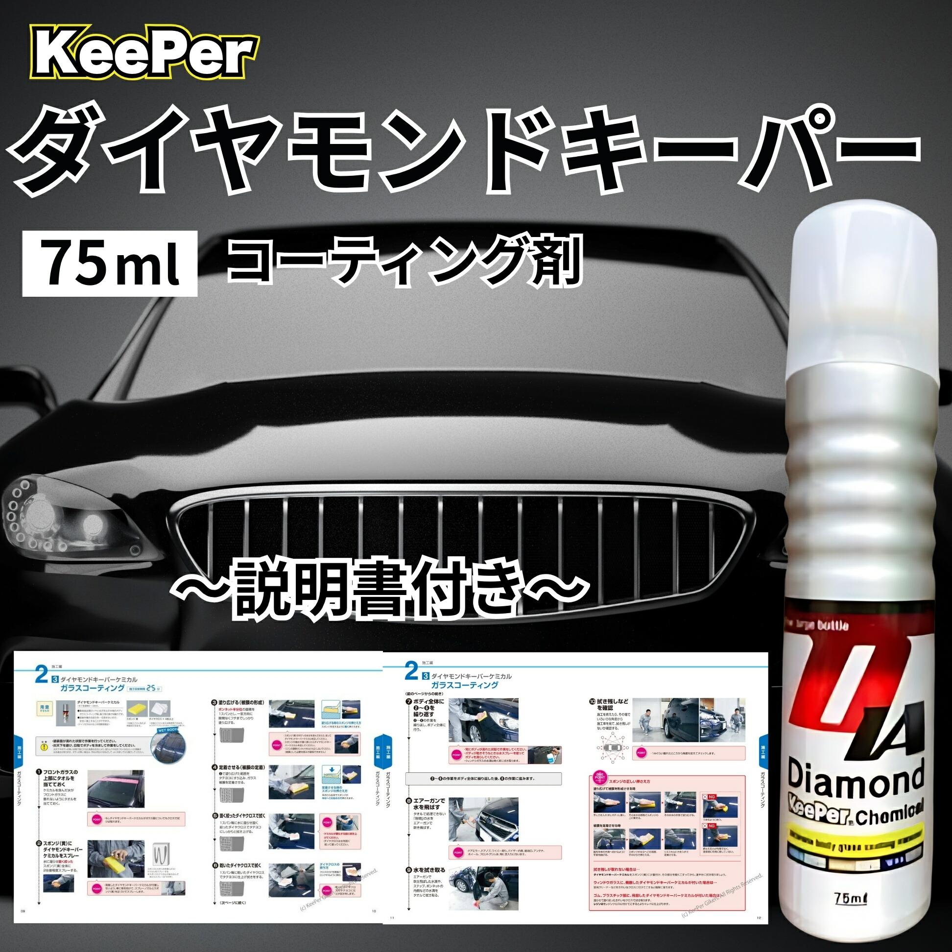 楽天市場】ダイヤモンドキーパー ケミカル 75ml コーティング 洗車