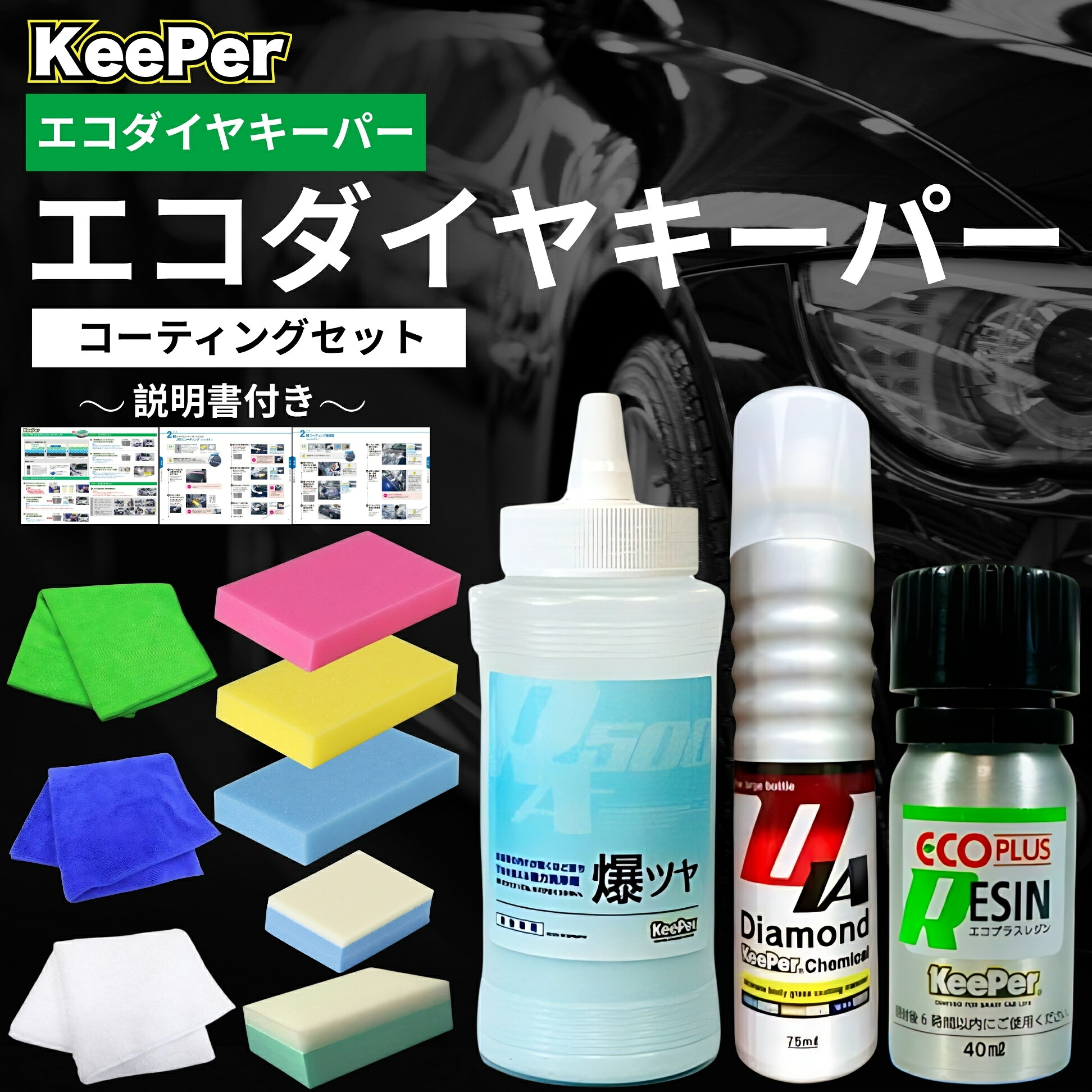 楽天市場】KeePer技研 ダイヤモンドキーパー レジン2 コーティング