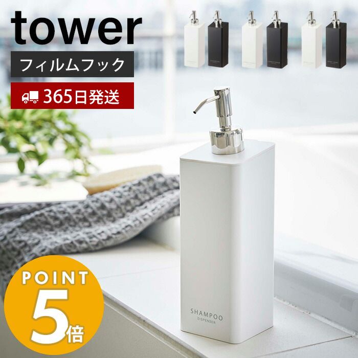 山崎実業 公式 フィルムフックツーウェイディスペンサー タワー