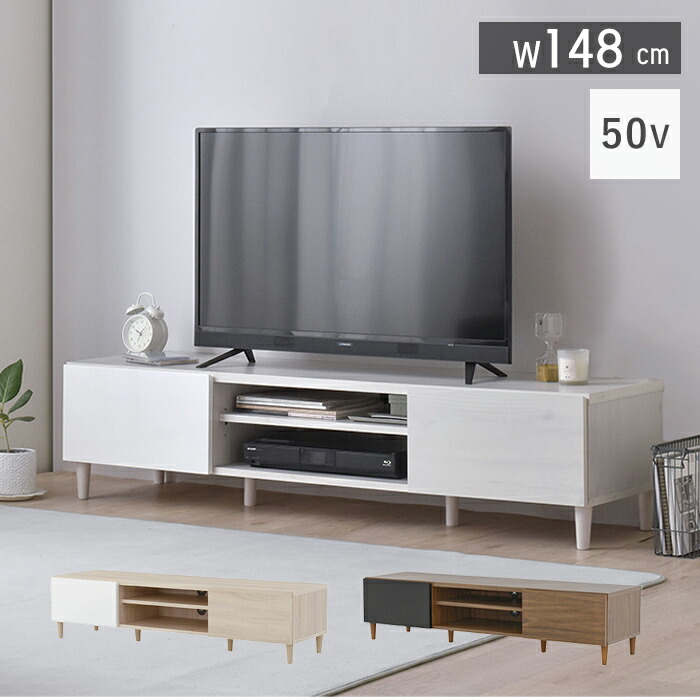 テレビ台 148cm幅 HELM ヘルム | ヤマソロ公式