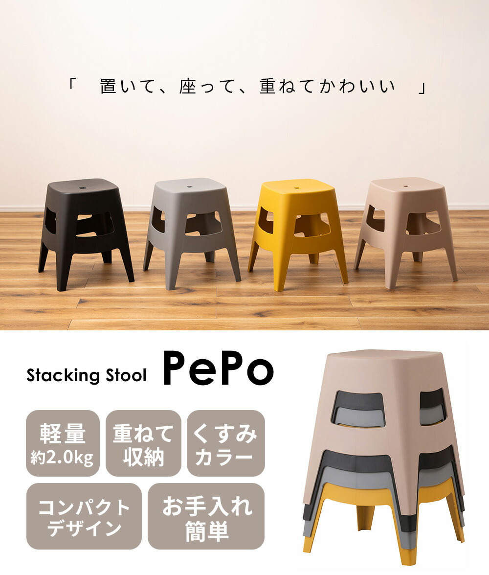 ペポ スツール | ヤマソロ公式