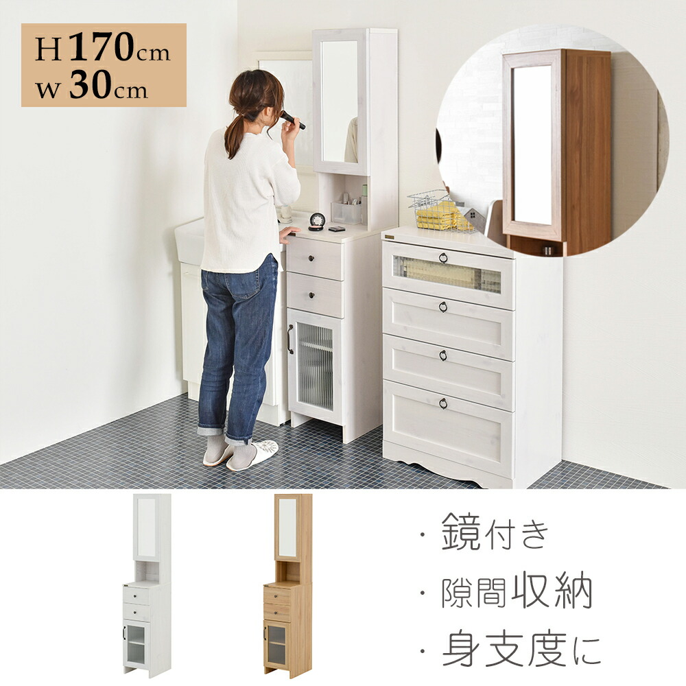 ミラー付収納ラック SS 幅30 Dolly ドリー | ヤマソロ公式