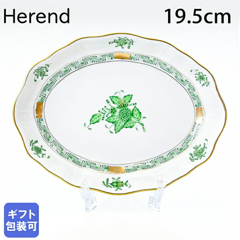 楽天市場】ヘレンド ファンシーディッシュ ペア 2個セット アポニー