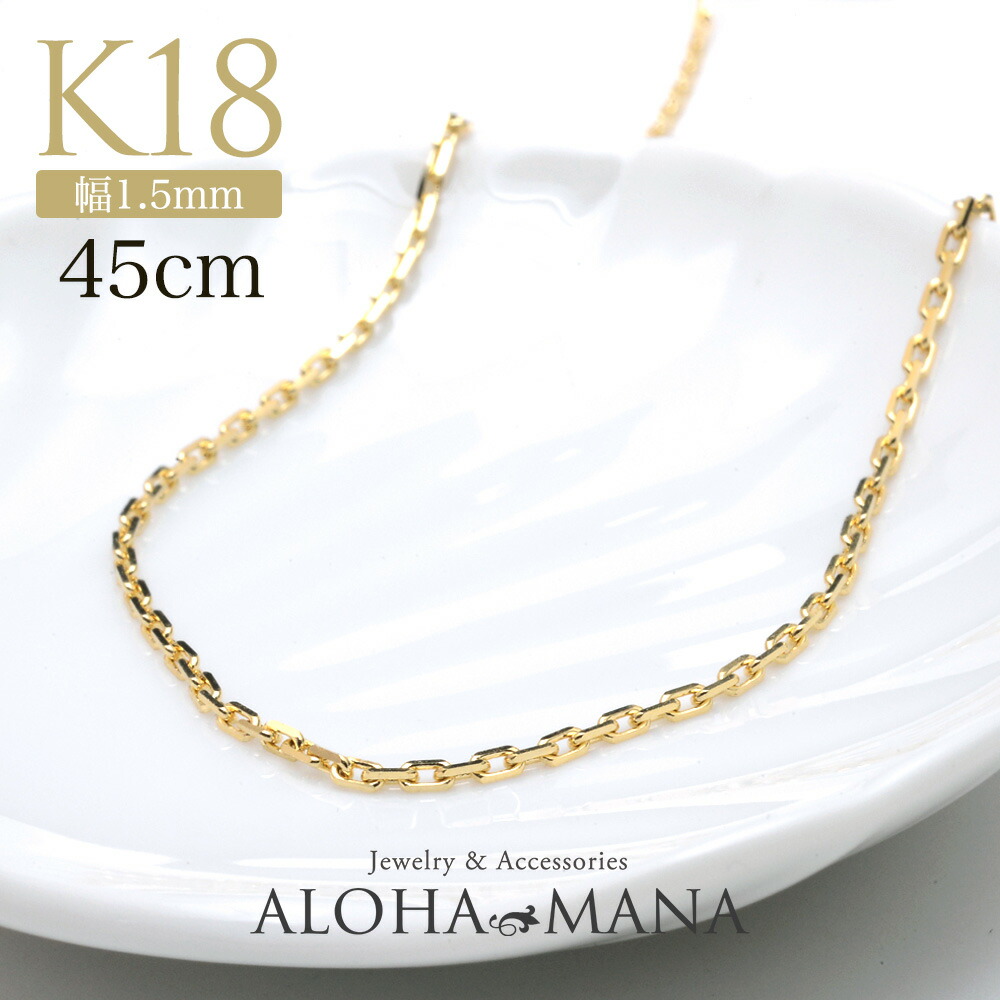 受注発注品】カットアズキチェーン 幅1.5mm チェーン 60cm k18