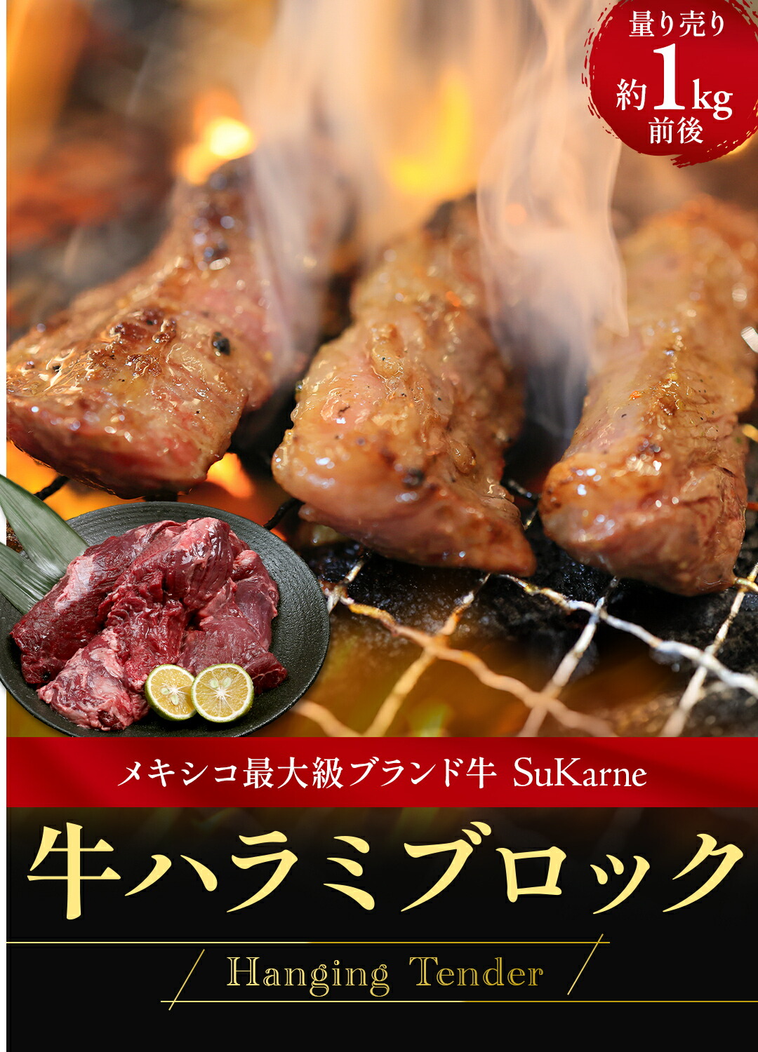 楽天市場】ハラミ ブロック 約1kg前後 スカルネ ブランド牛 メキシコ産